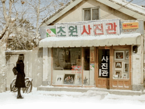 초원 사진관이라는 오래된 간판이 달린 예전 사진관의 외관