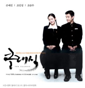 옛날 교복을 입은 손예진,조승우가 흰 배경 속 벤치에 앉아있다