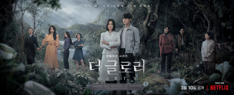 송혜교와 다른 등장니물들이 어두운 배경에서 서있다.