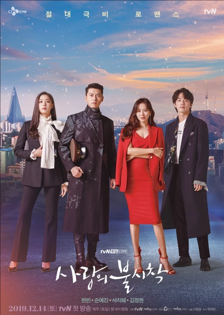 손예진,현빈 등 두 커플이 전면을 보며 서있다.
