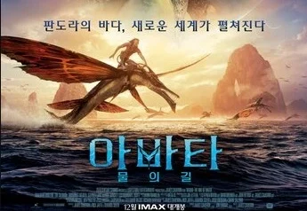 물위로 주인공이 날치같은 탈것을 타고 가는 모습